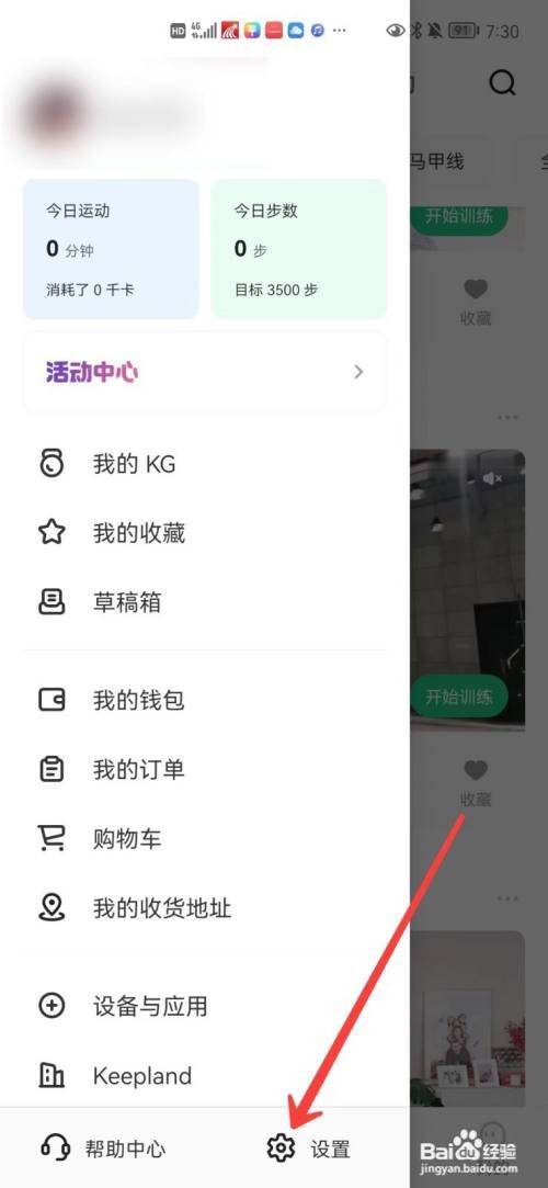keep如何隐藏粉丝列表