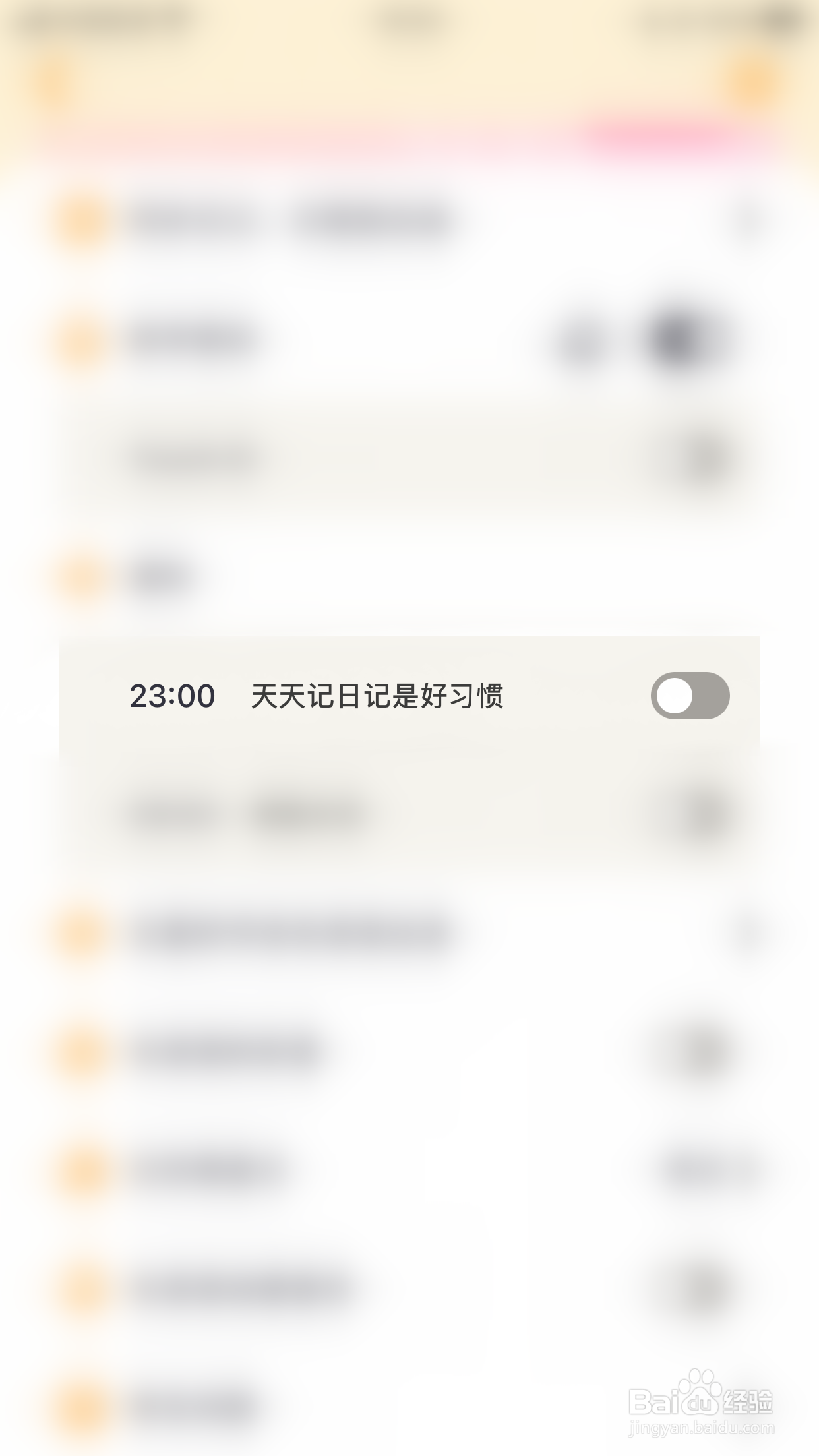 怎么开启毛滚滚日常23:00 天天记日记是好习惯
