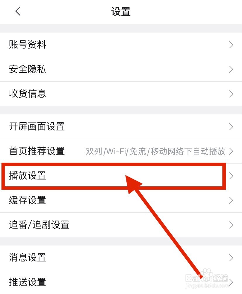 哔哩哔哩怎么开启后台自动连播