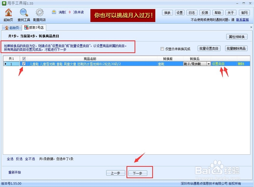 1号店产品详情页模板如何一键抓取