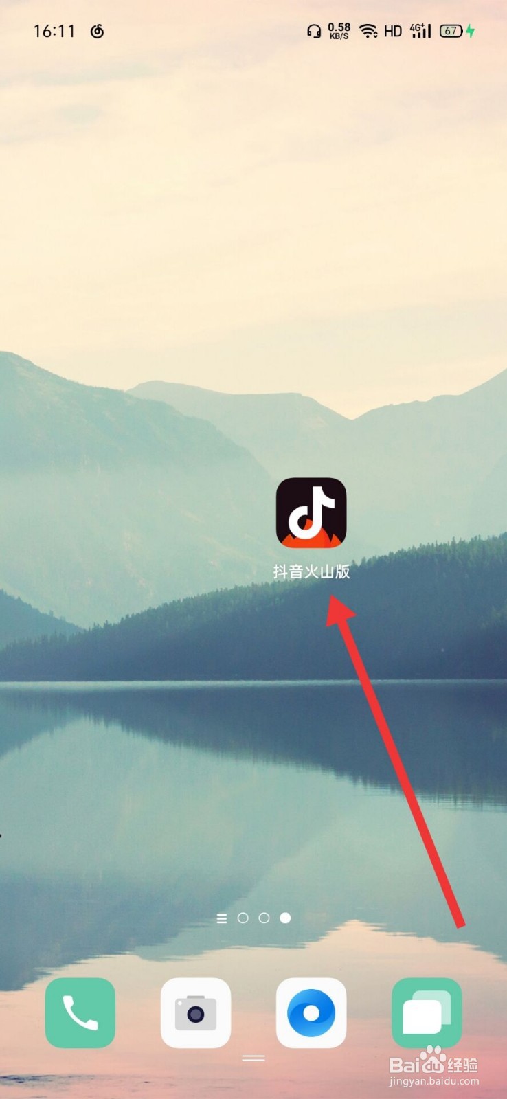 抖音火山版如何开始使用流量看直播