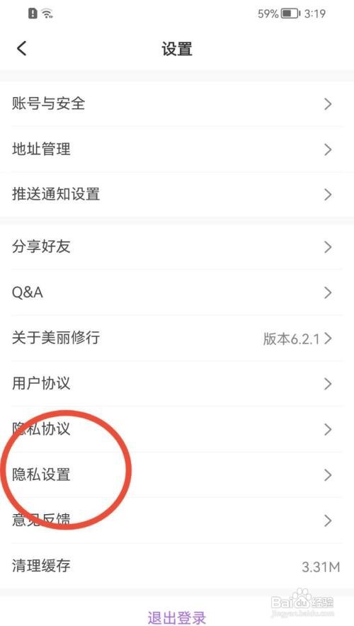 美丽修行怎样禁止通过手机号找到我