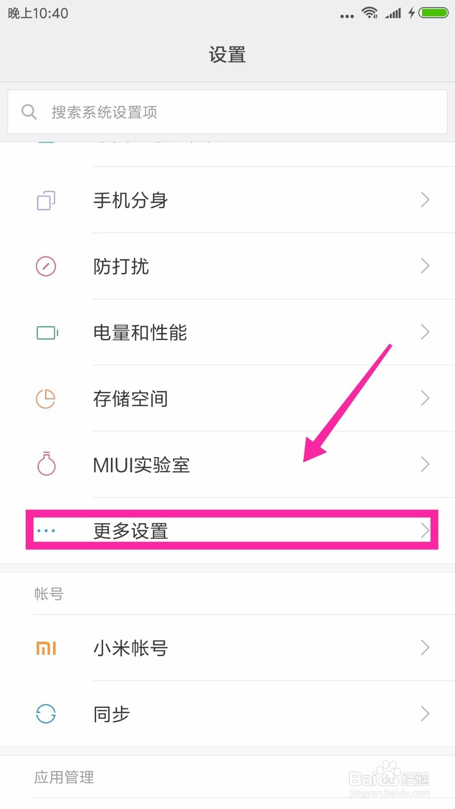 小米手机怎么禁止安装未知来源手机应用