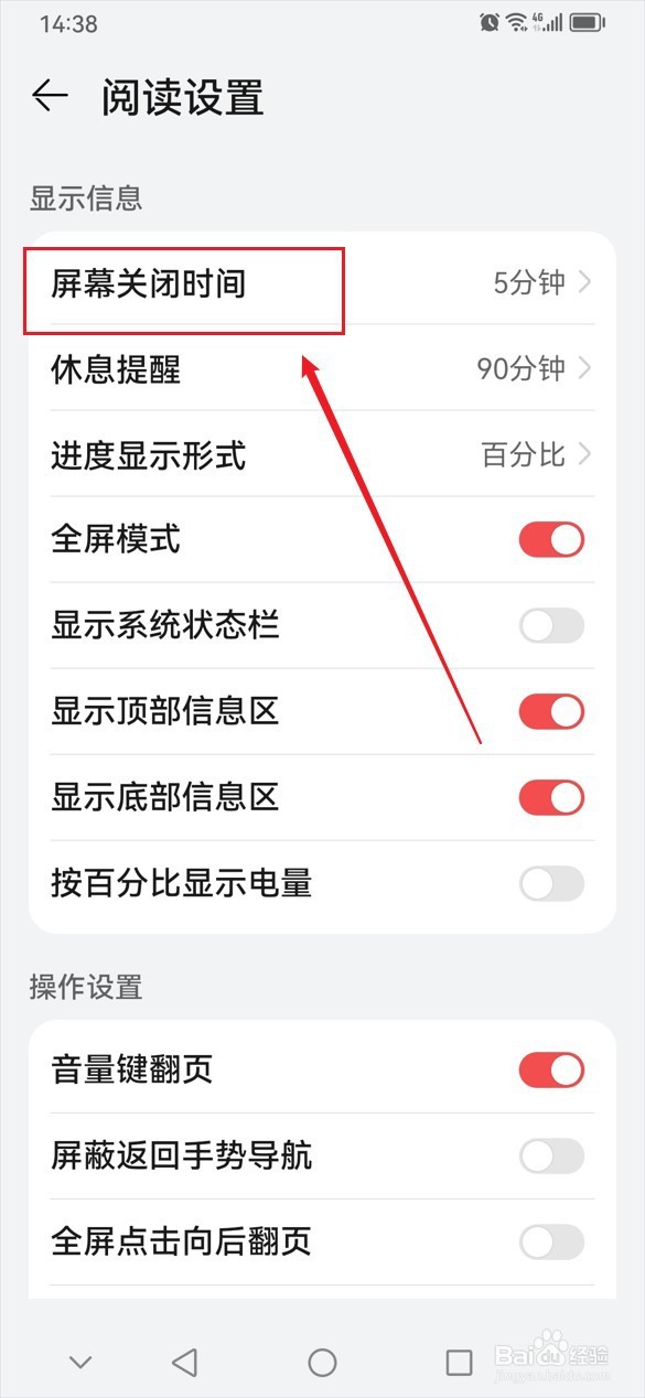 华为阅读怎么设置屏幕关闭时间