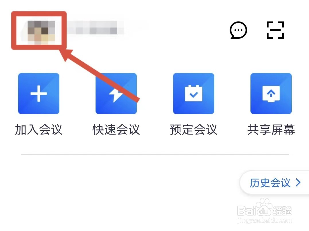 如何注销腾讯会议帐号