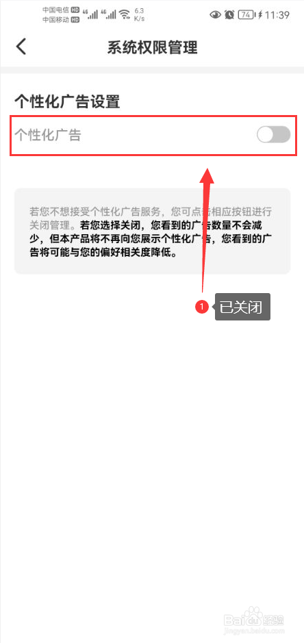 松果阅读怎么关闭个性化广告功能