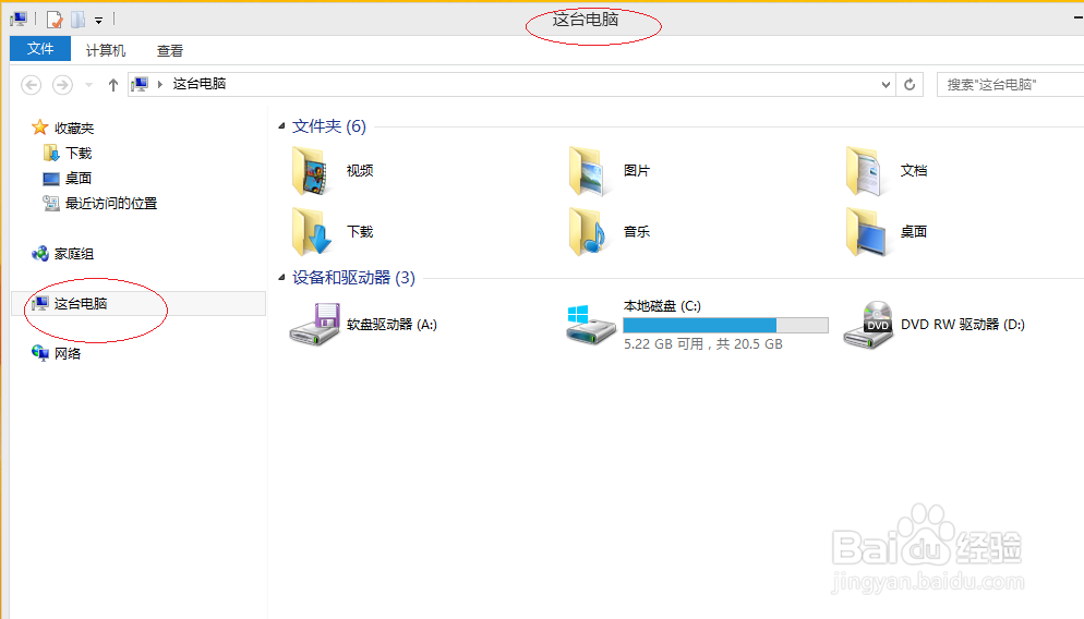 Windows 8如何设置脱机使用用户共享文件
