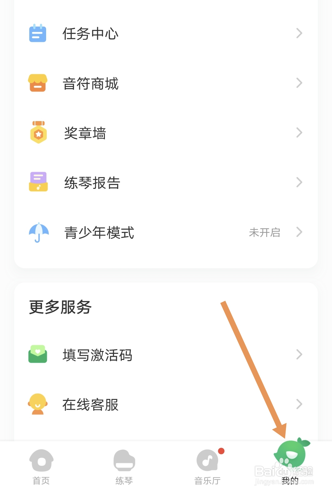小叶子智能陪练如何开启青少年模式