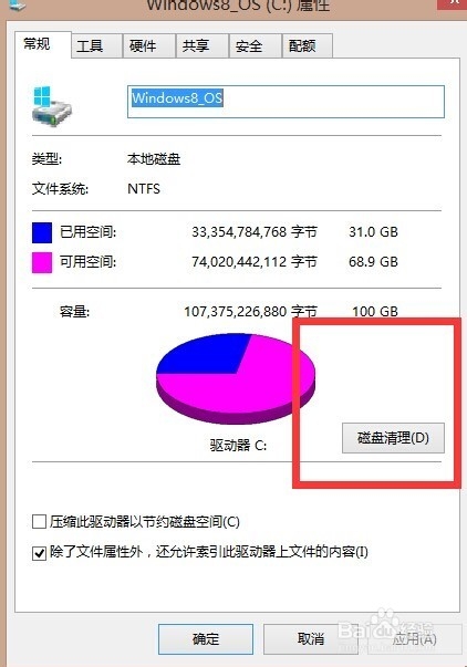 win8怎么清理c盘垃圾