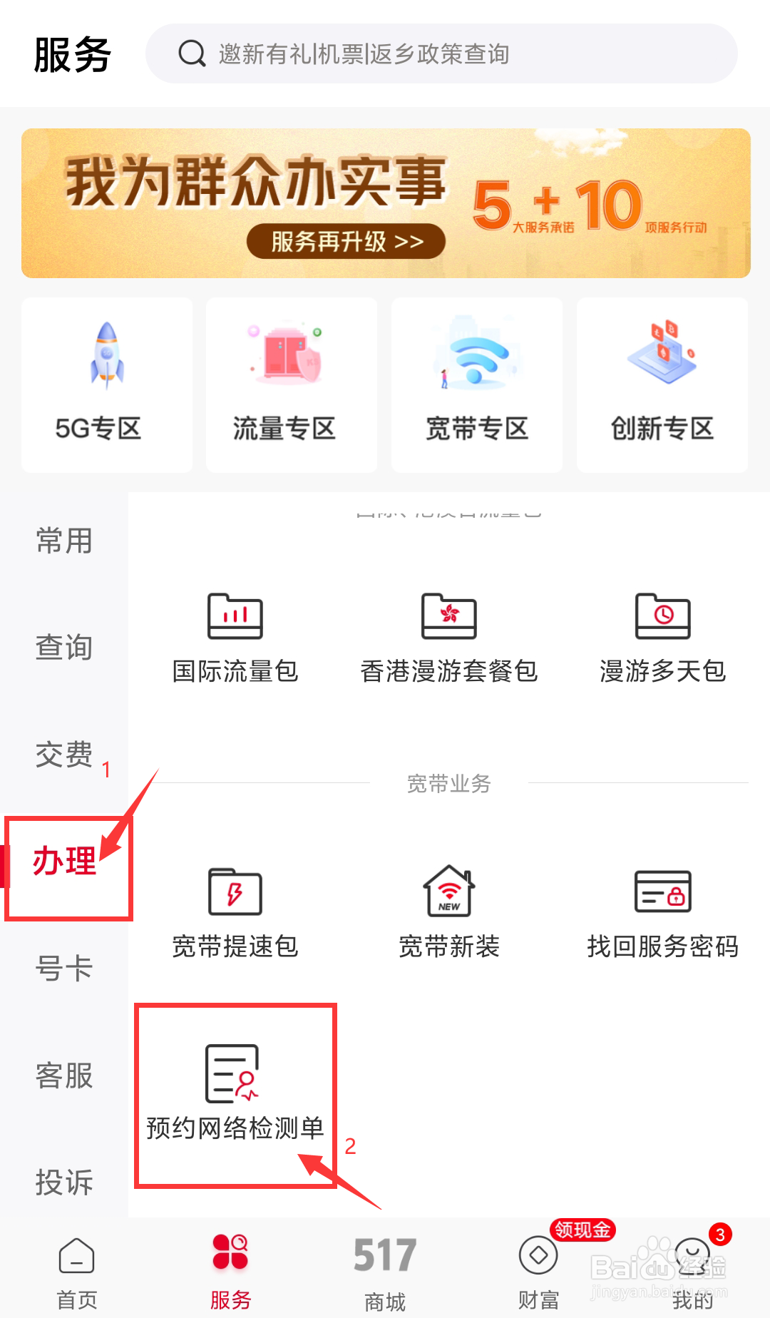 江西联通号码如何在线办理预约网络检测单