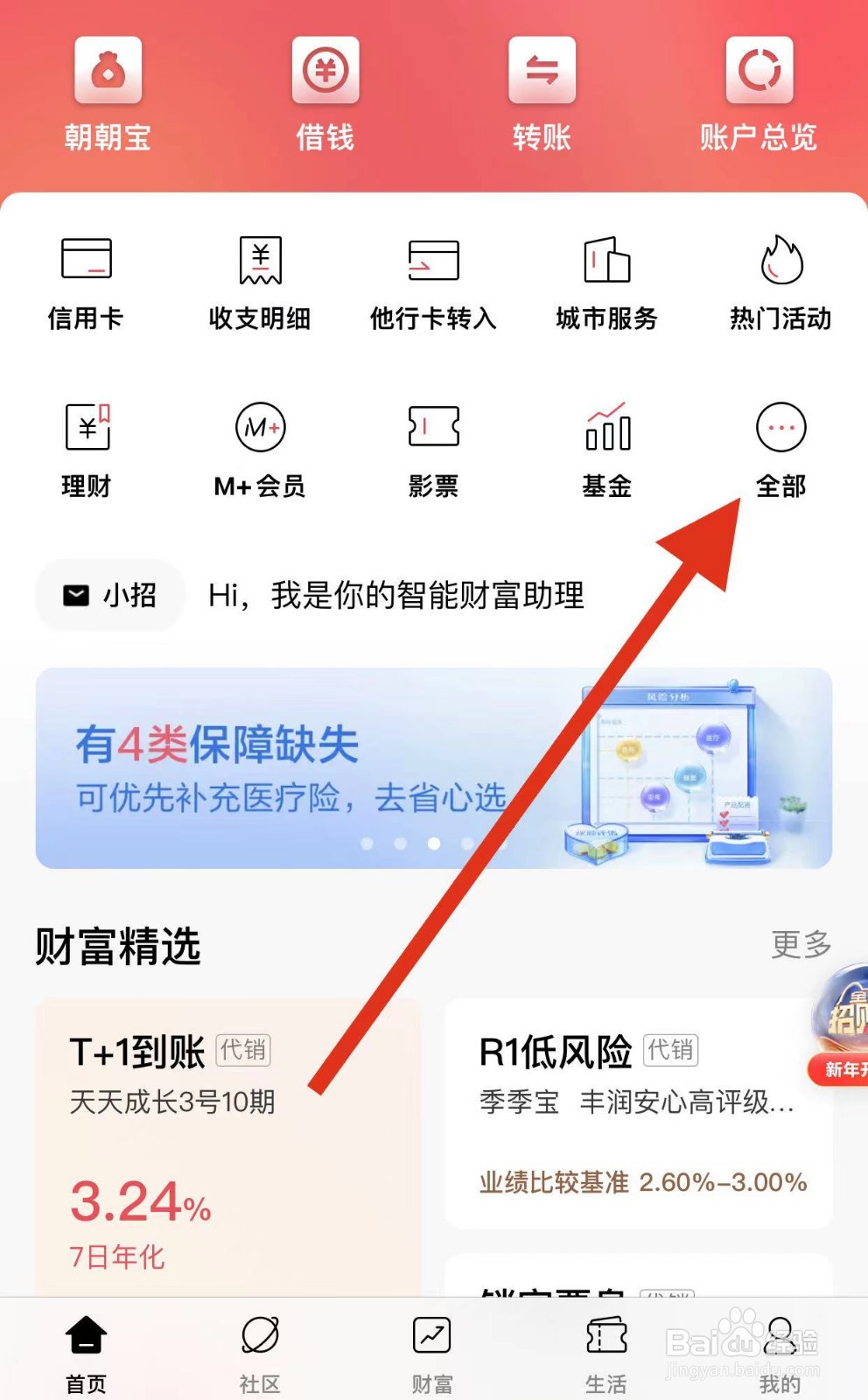 招商银行如何查看借钱?
