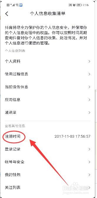 抖音怎么看注册时间