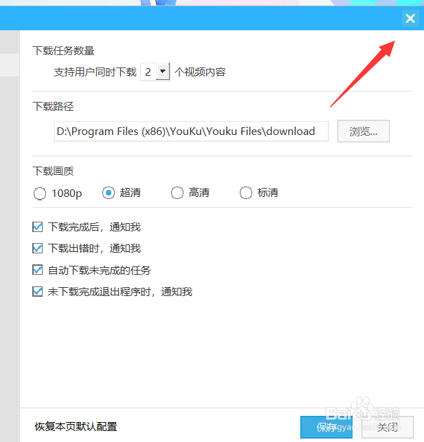 优酷怎么下载超清画质视频