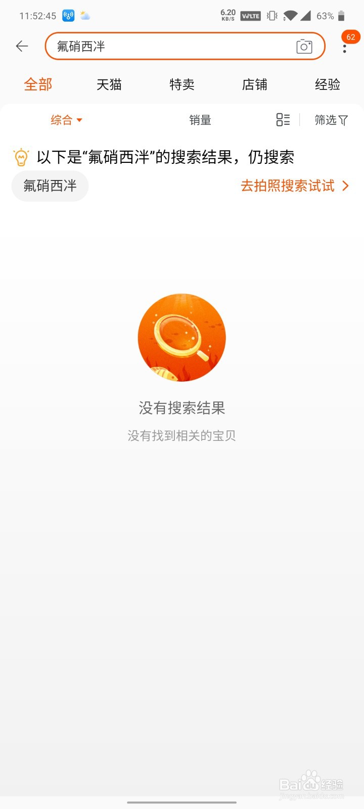 氟硝西冸怎么在淘宝购买