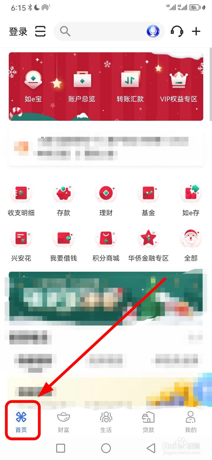 厦门国际银行怎么查看贷款证明