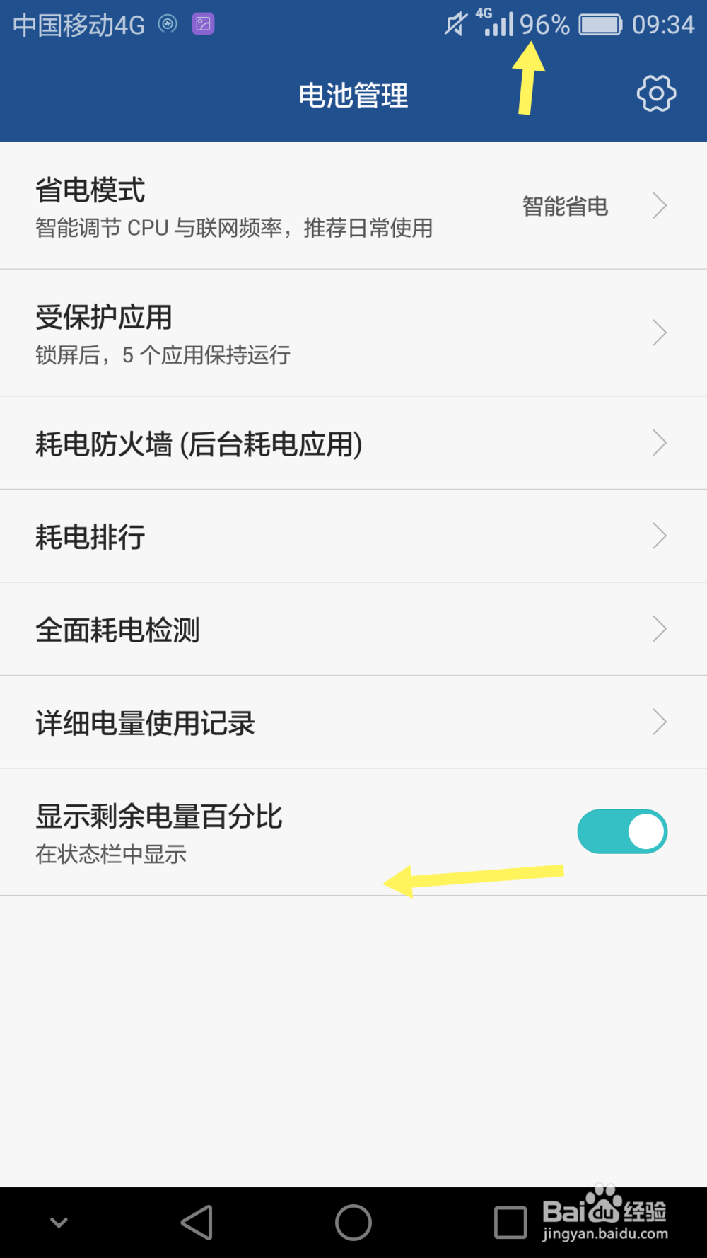 华为mate7如何打开电量百分比