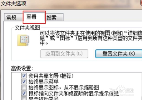 win7如何显示隐藏文件？