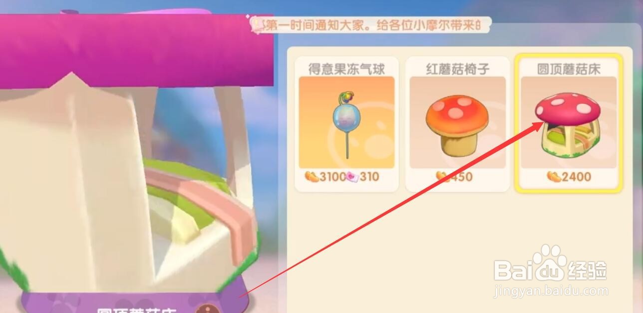 摩尔庄园手游圆顶蘑菇床怎么获得