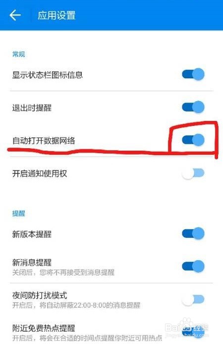 wifi万能钥匙怎么自动开启数据网络