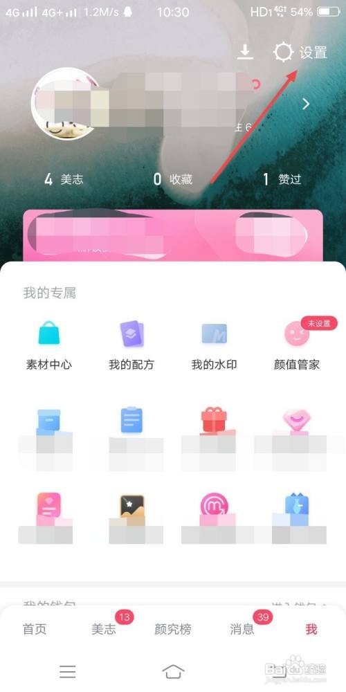 美图秀秀怎么设置语言