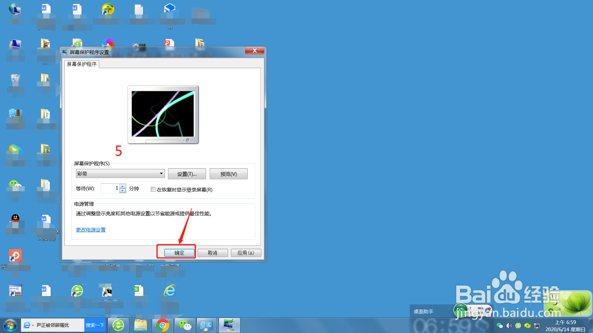 电脑win7系统怎么设置屏幕保护画面