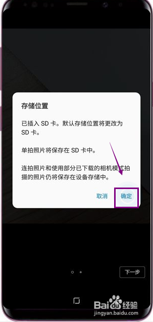 三星S9+怎么修改照片存储位置
