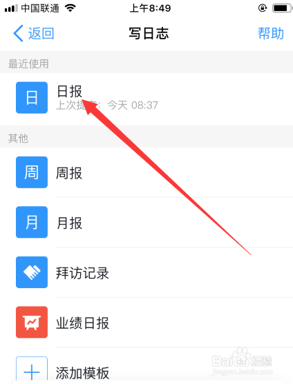 钉钉如何提交日报
