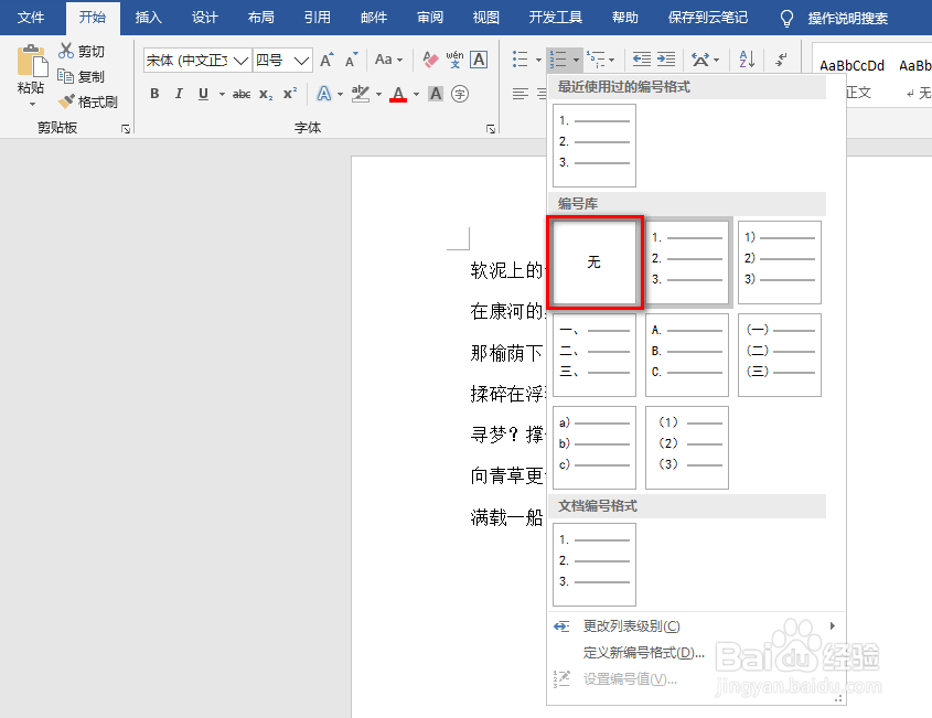 word怎么更换文档序号
