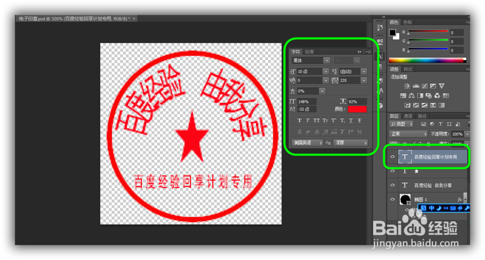 如何使用Photoshop制作一枚逼真炫酷的电子印章