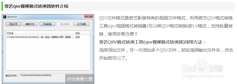 .QSV格式怎么打开 爱奇艺下载视频转换