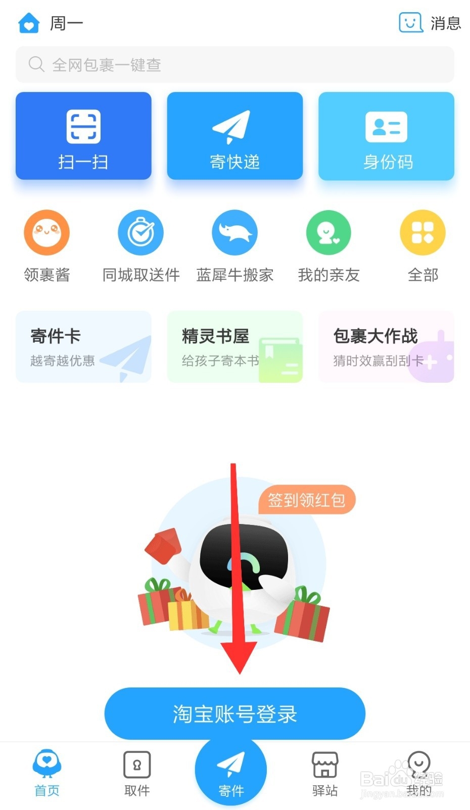 怎样用手机号查询快递