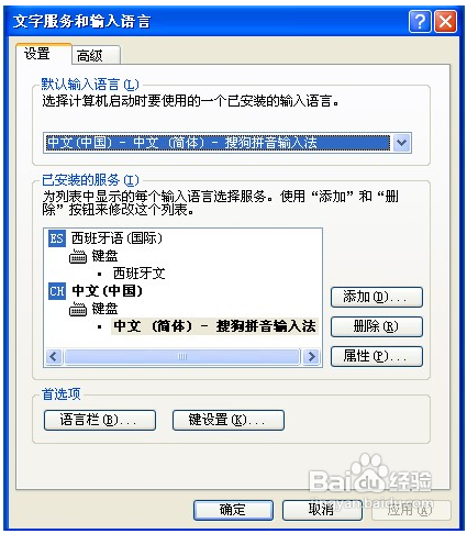 西班牙语输入法的安装方法