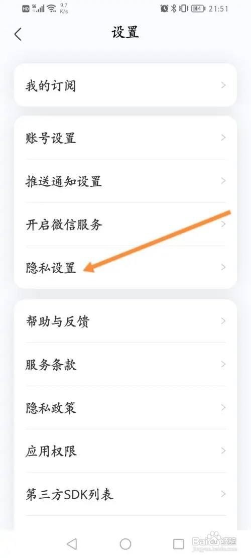 看准app接收个性化服务功能在哪里关闭