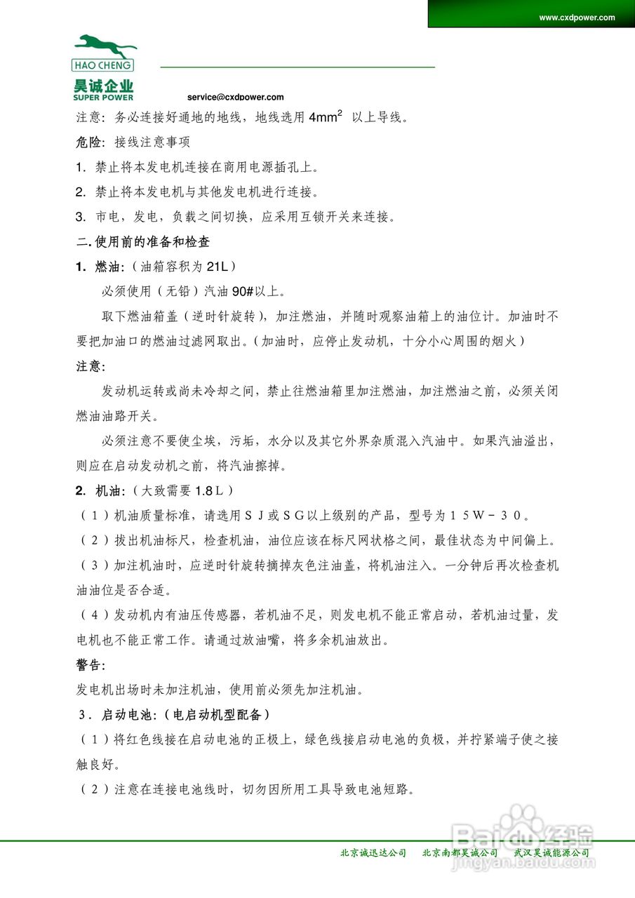 HAO CHENG科勒动力汽油发电机使用说明