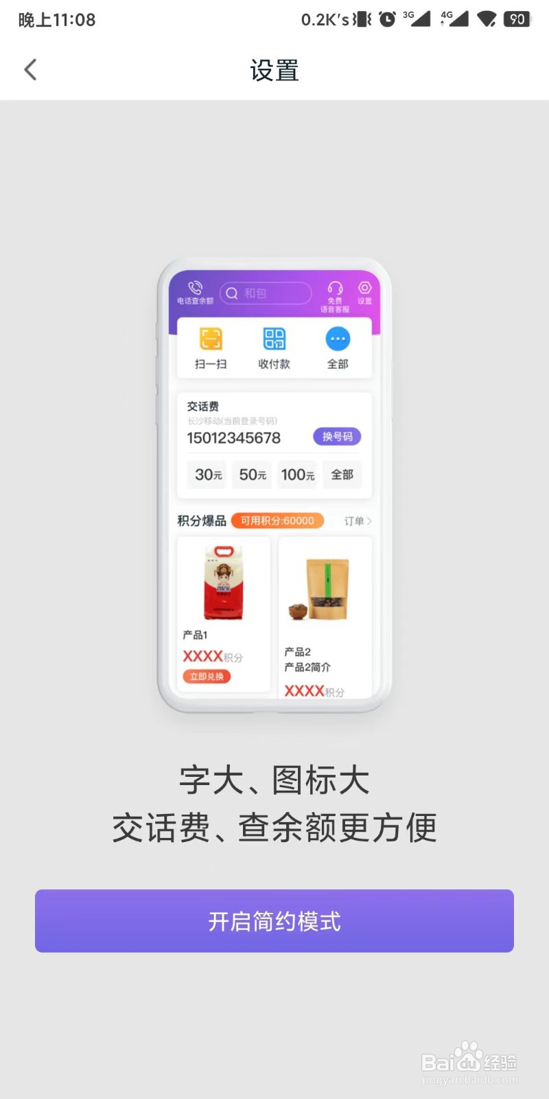 和包怎么开启简约模式