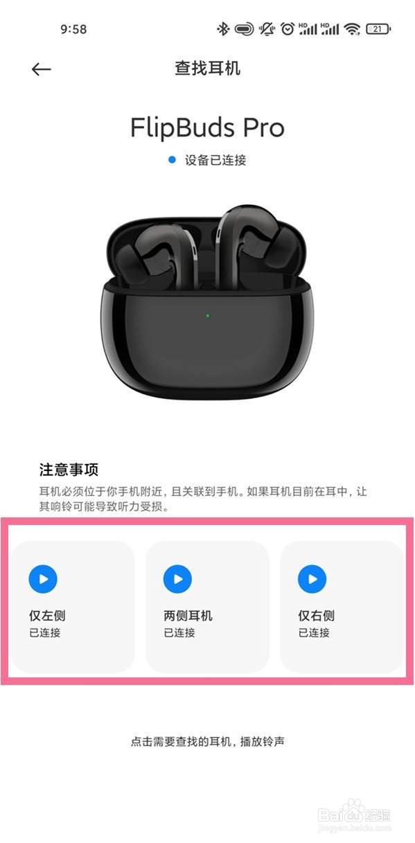怎么查找小米flipbuds pro耳机