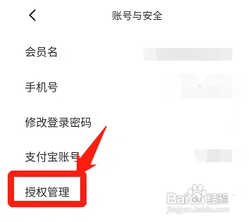 闲鱼app在哪管理授权