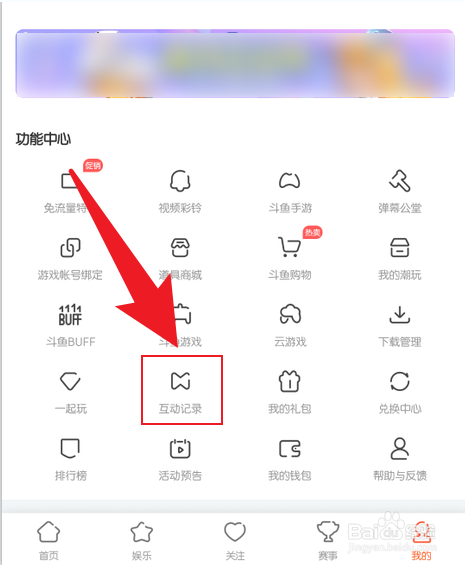 手机斗鱼中奖记录在哪里看