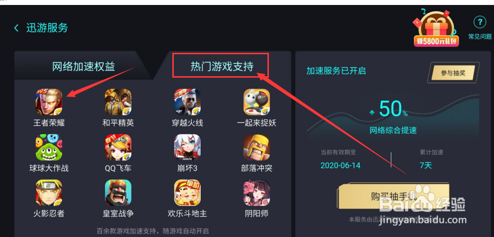 王者里面的迅游加速器在哪里