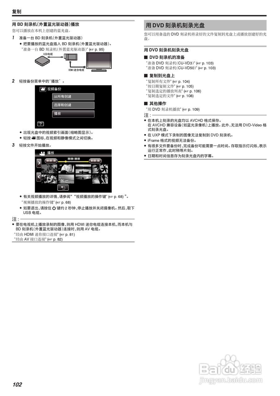 胜利GZ-VX875摄像机使用说明书:[11]