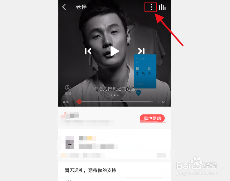 全民k歌怎么分享录制歌曲给他人试听