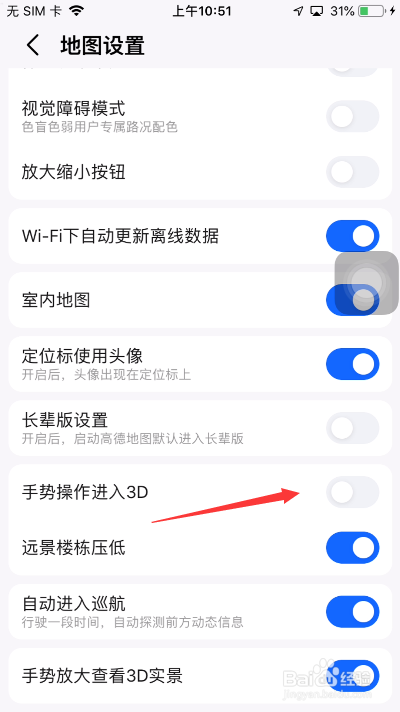 高德地图怎么关闭手势操作进入3D