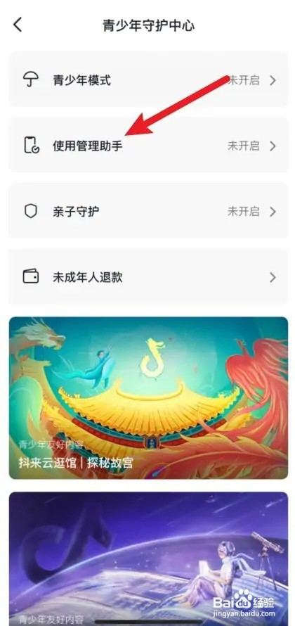 抖音休息提醒怎么关闭