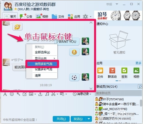 win8系统QQ聊天的变化和区别
