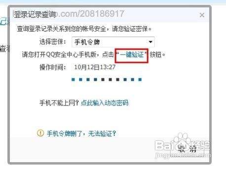 如何使用QQ安全中心“一键验证”