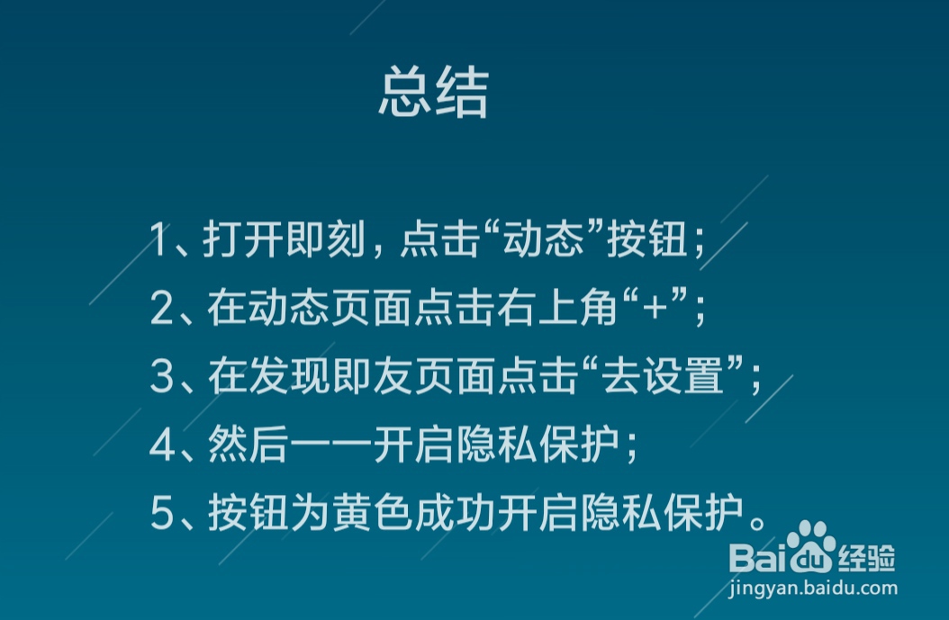 即刻怎么进行隐私设置,开启即刻隐私保护