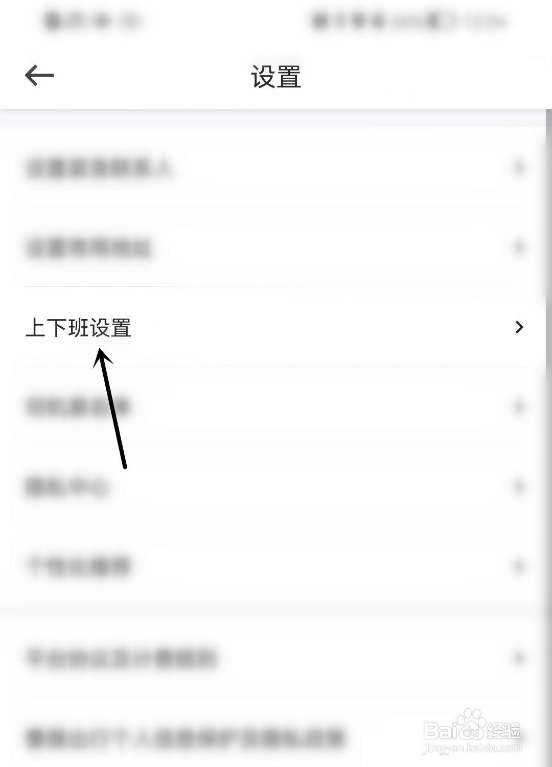 曹操出行怎么展示上下班卡片