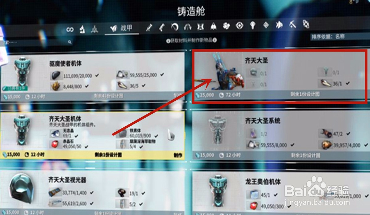 星际战甲齐天大圣怎么获得