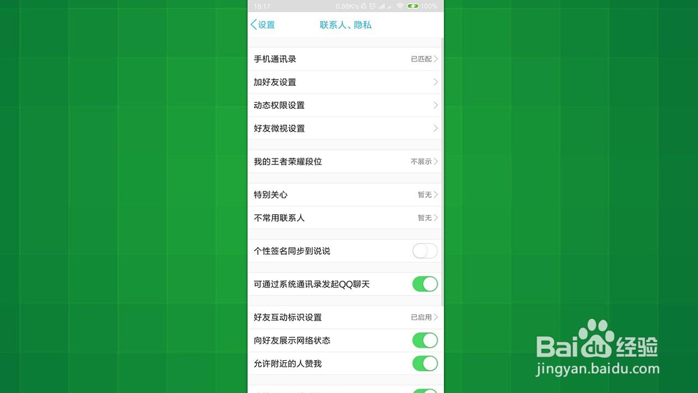 手机QQ 如何添加或屏蔽不看他的空间动态的好友