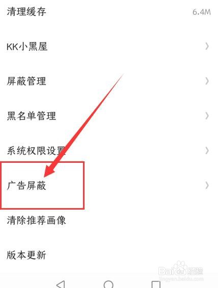 快看APP如何开启广告屏蔽功能